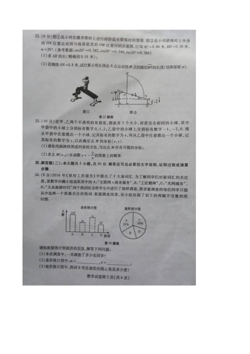 2016年武威白银定西平凉酒泉临夏张掖中考数学试题及答案.doc_第3页