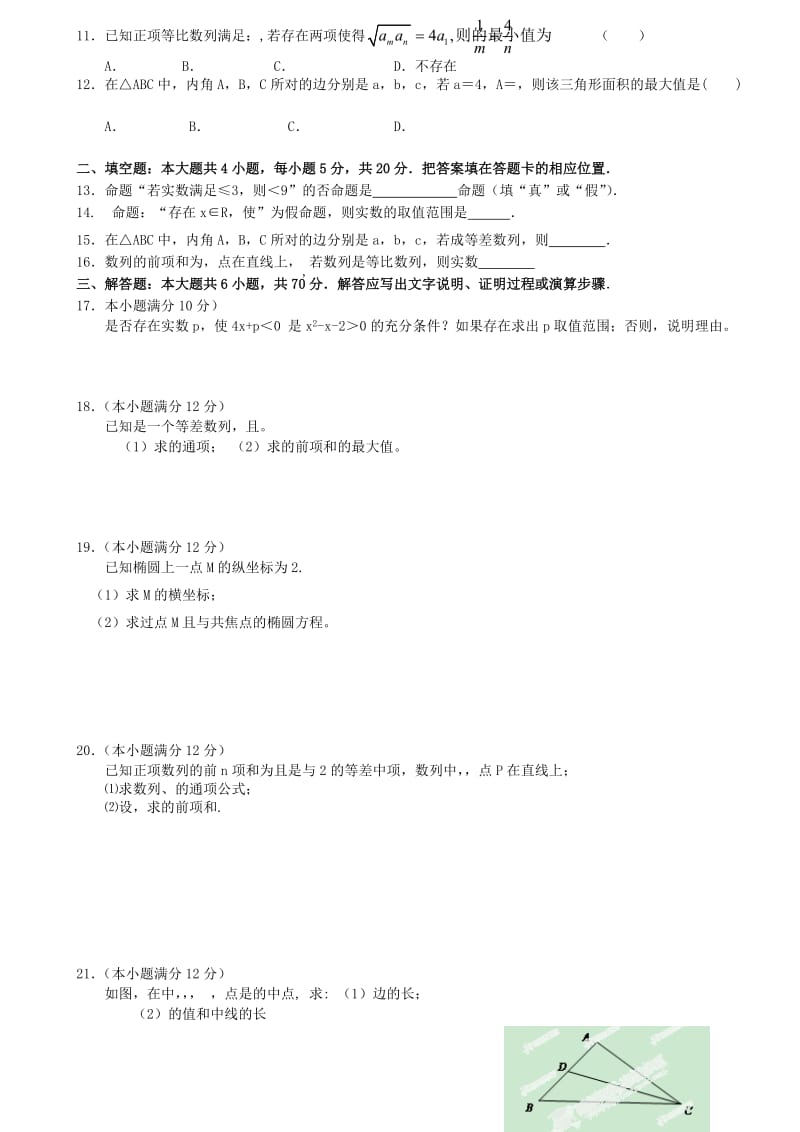 2019-2020年高二数学10月月考试题 理(I).doc_第2页