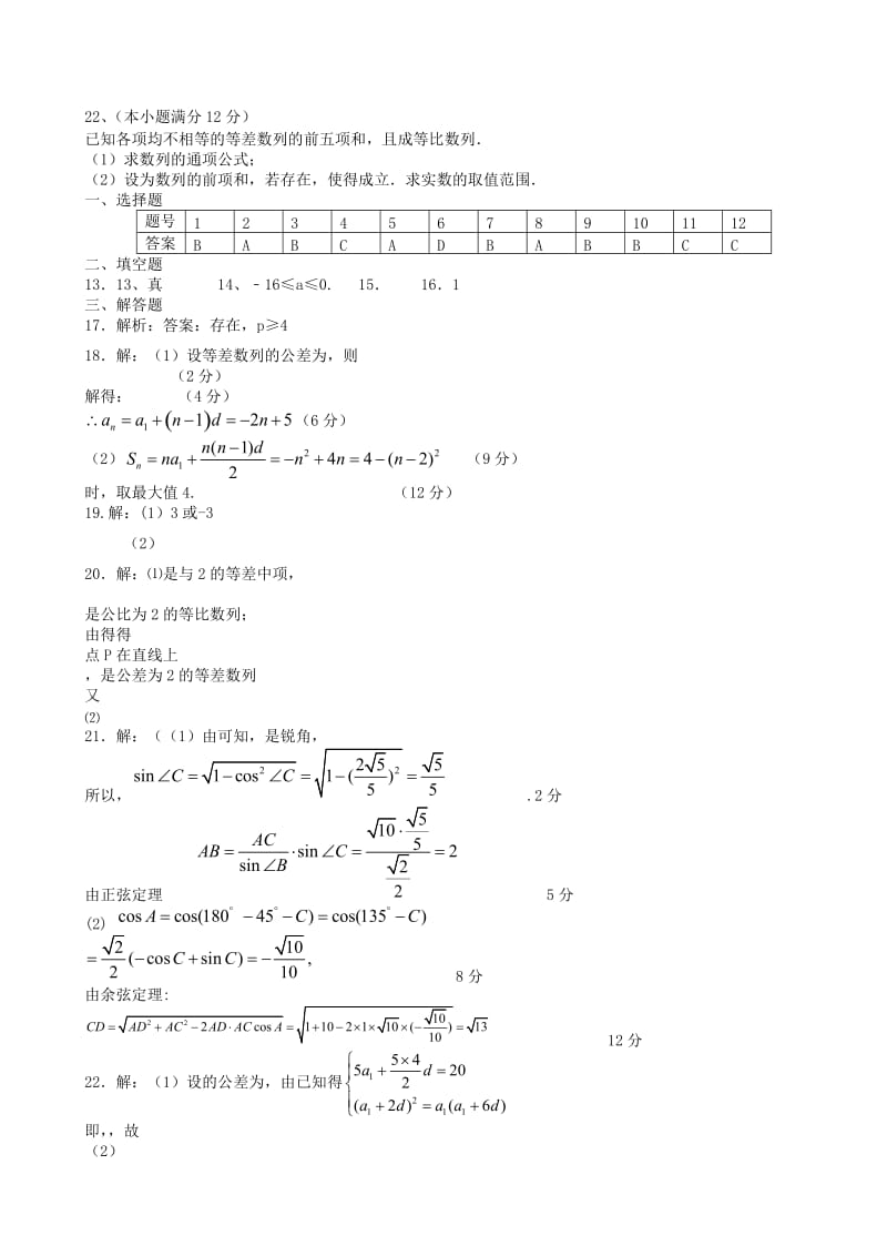 2019-2020年高二数学10月月考试题 理(I).doc_第3页