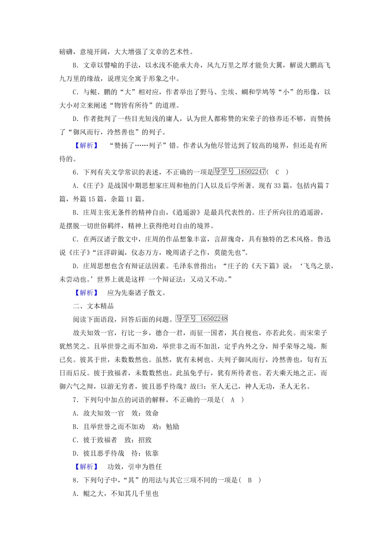 2019-2020年高中语文第2单元第6课逍遥游同步习题新人教版.doc_第2页