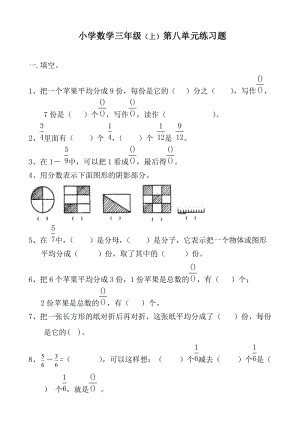 三年級數(shù)學(xué)上冊《分數(shù)的初步認識》練習(xí)題及答案.doc