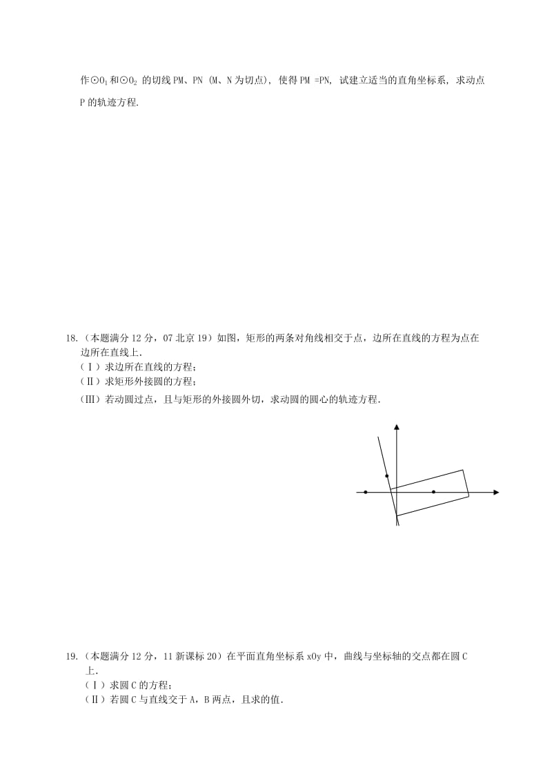 2019-2020年（新课标）高中数学 素质章节测试题 第四章 圆与方程 新人教A版必修2.doc_第2页