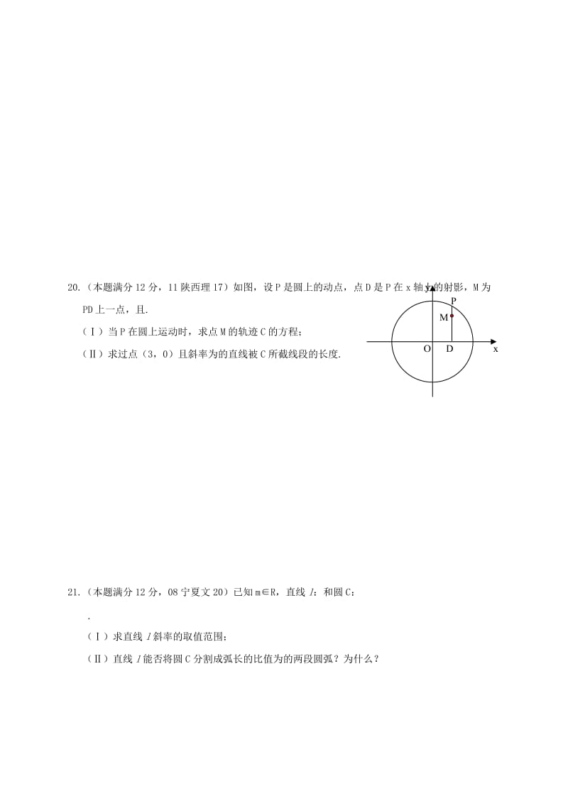 2019-2020年（新课标）高中数学 素质章节测试题 第四章 圆与方程 新人教A版必修2.doc_第3页