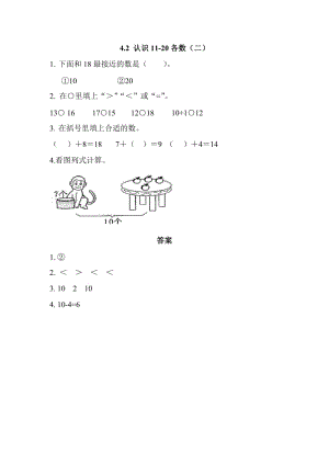 2016年西師版一年級(jí)上冊(cè)4.2 認(rèn)識(shí)11-20各數(shù)(二)練習(xí)題及答案.doc