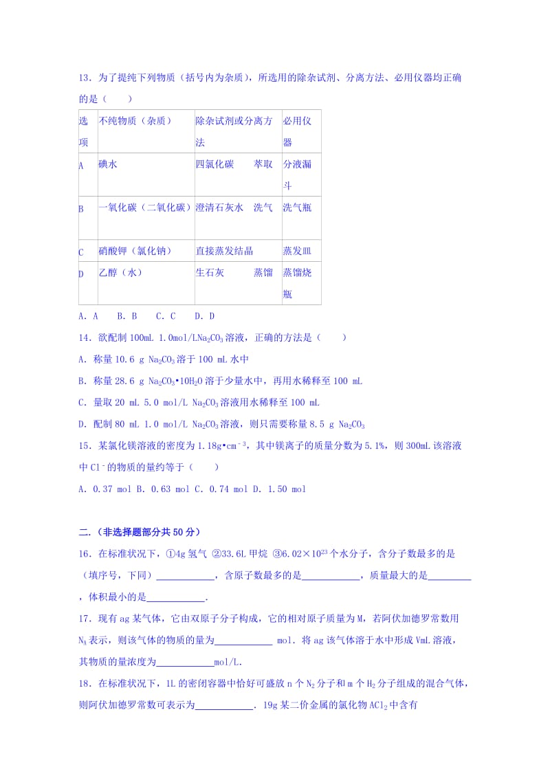 2019-2020年高一上学期质检化学试卷（9月份）含解析.doc_第3页