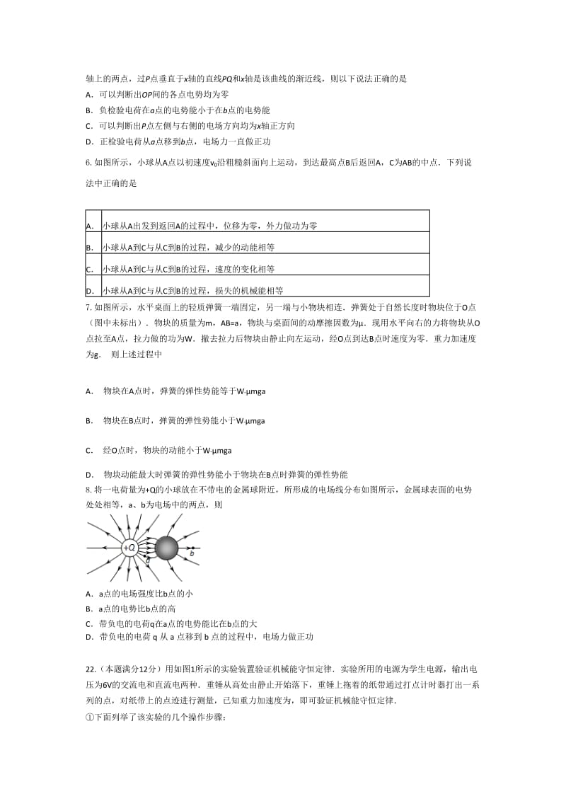 2019-2020年高一下学期理科实验班第一次联考理科综合物理试题 含答案.doc_第2页