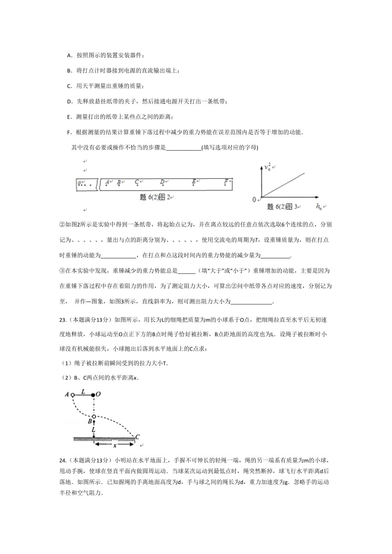 2019-2020年高一下学期理科实验班第一次联考理科综合物理试题 含答案.doc_第3页