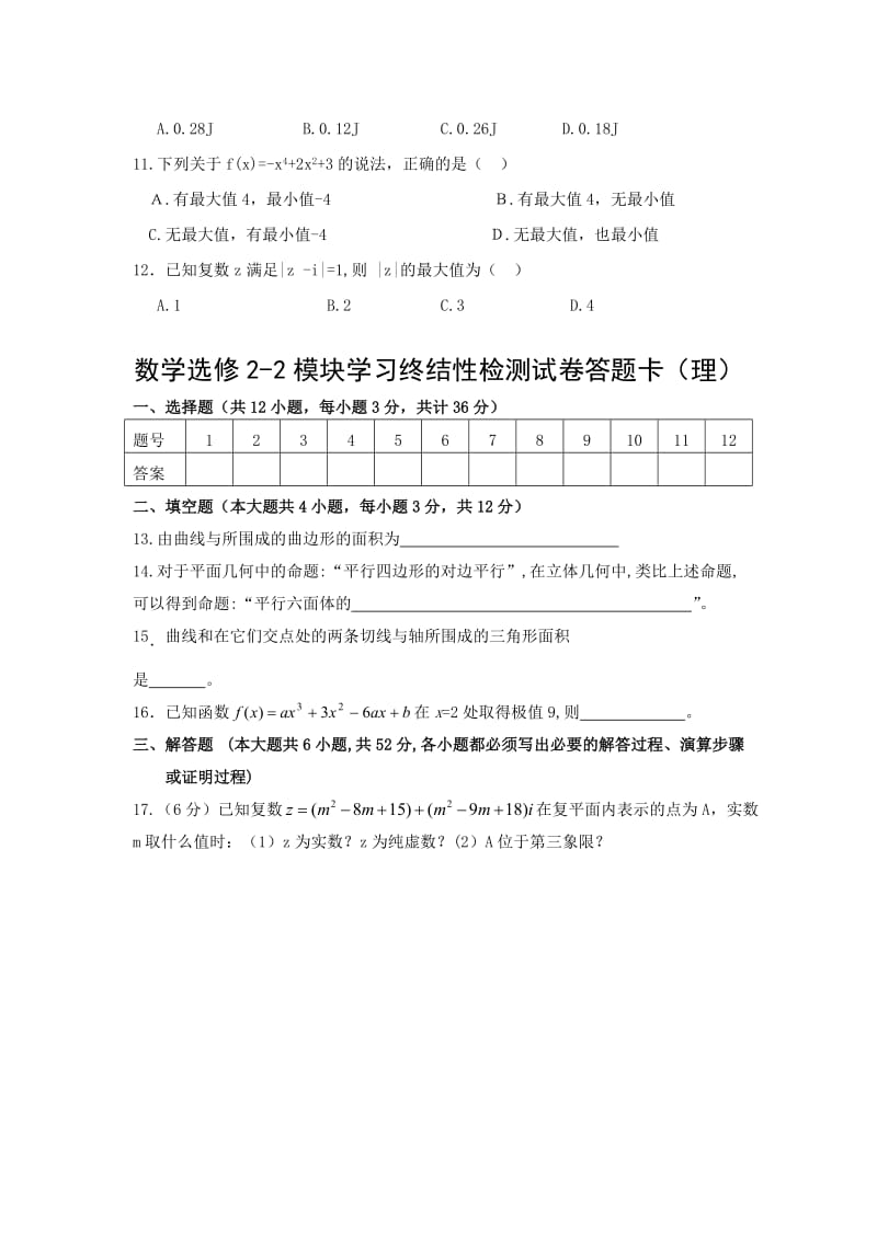 2019-2020年高二下学期3月月考数学（理）试题.doc_第2页