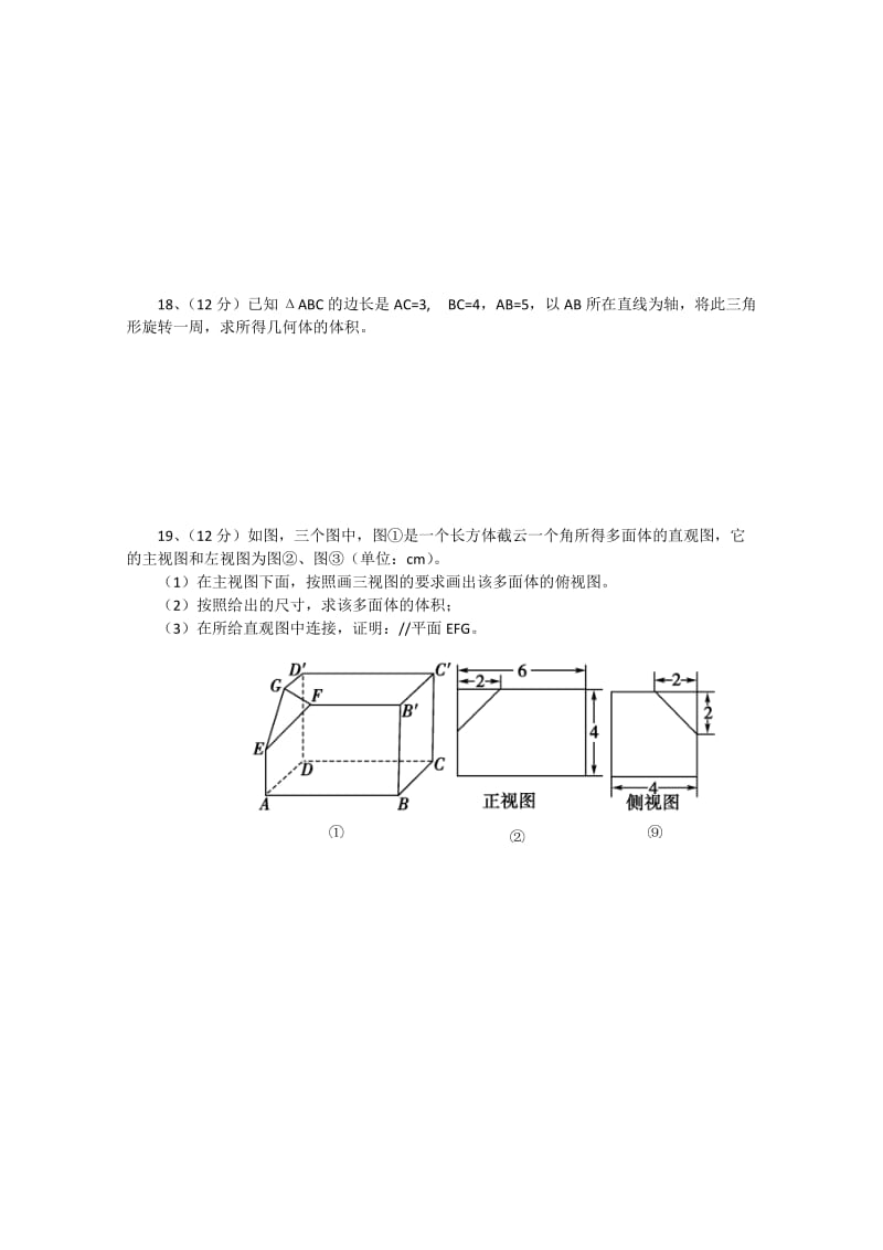 2019-2020年高一下学期第一次月考（数学）（2部）.doc_第3页