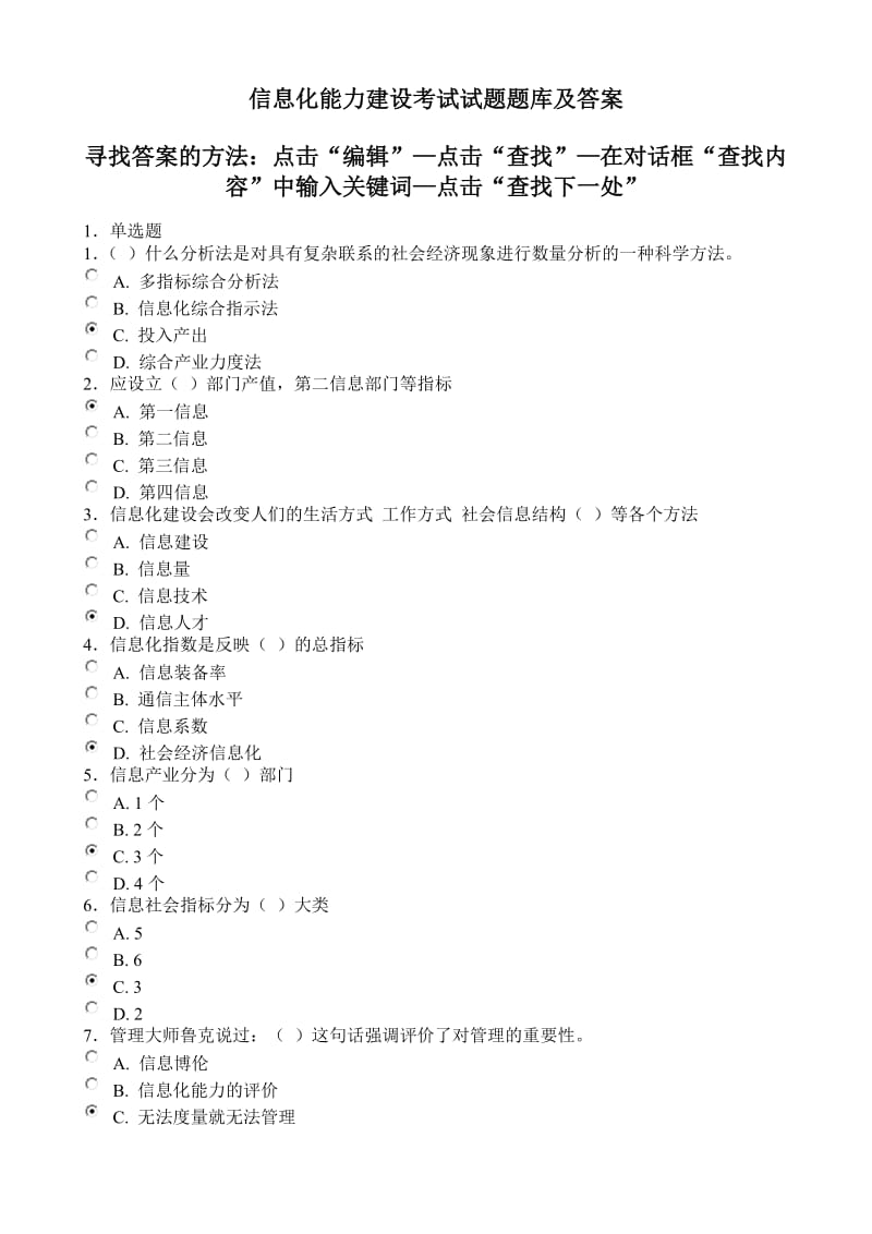 XXXX南平最新信息化能力建设题库及答案最全.doc_第1页