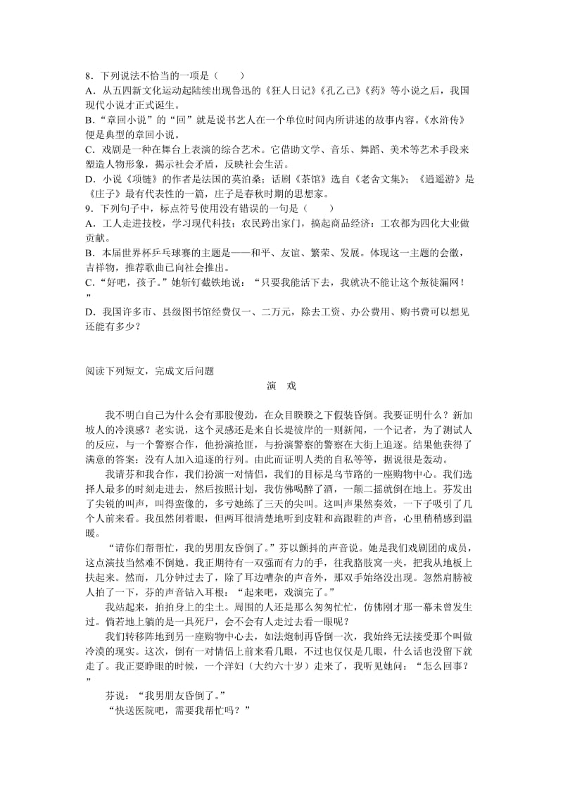 2019-2020年高二语文复习题（含答案）.doc_第2页