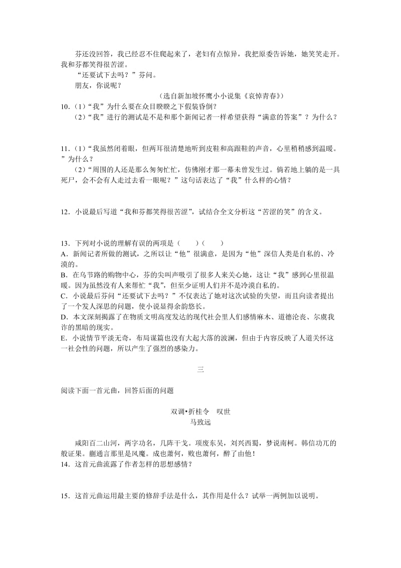 2019-2020年高二语文复习题（含答案）.doc_第3页