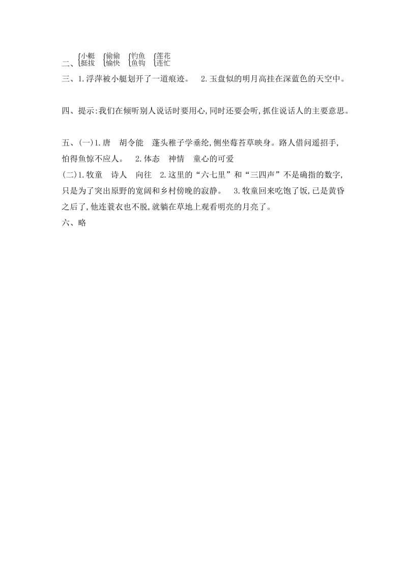 2016年吉林版三年级语文上册第三单元提升练习题及答案.doc_第3页