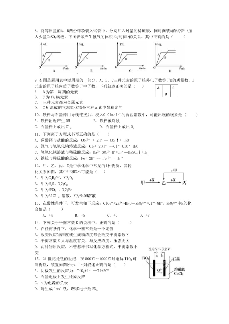 2019-2020年高二化学上学期期中联考试题理.doc_第2页