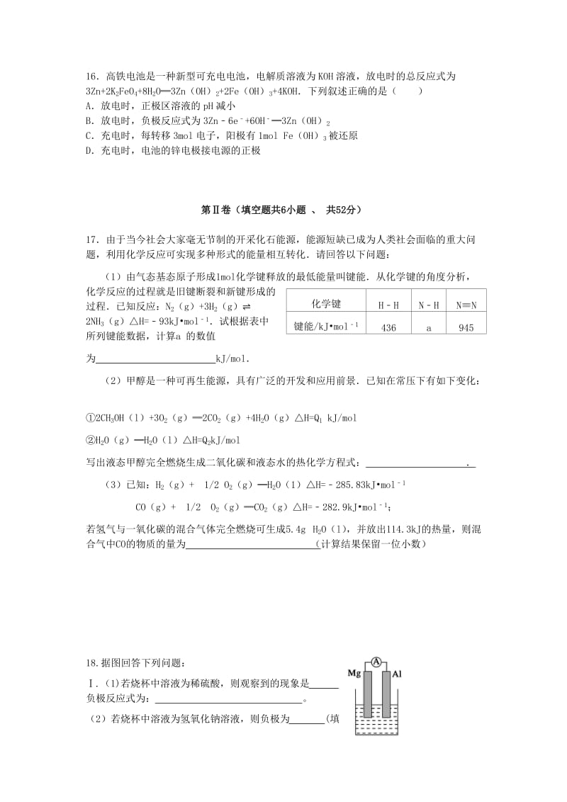 2019-2020年高二化学上学期期中联考试题理.doc_第3页