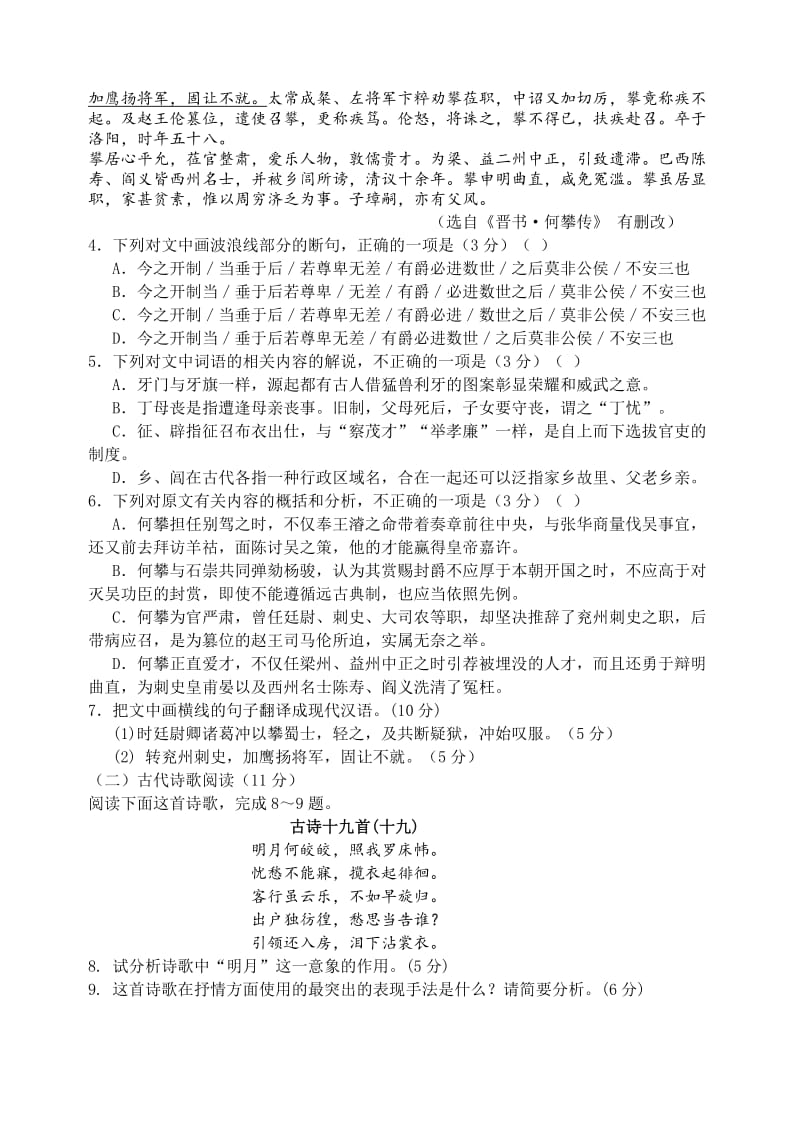 2019-2020年高一上学期期末教学质量抽测语文试题含答案.doc_第3页