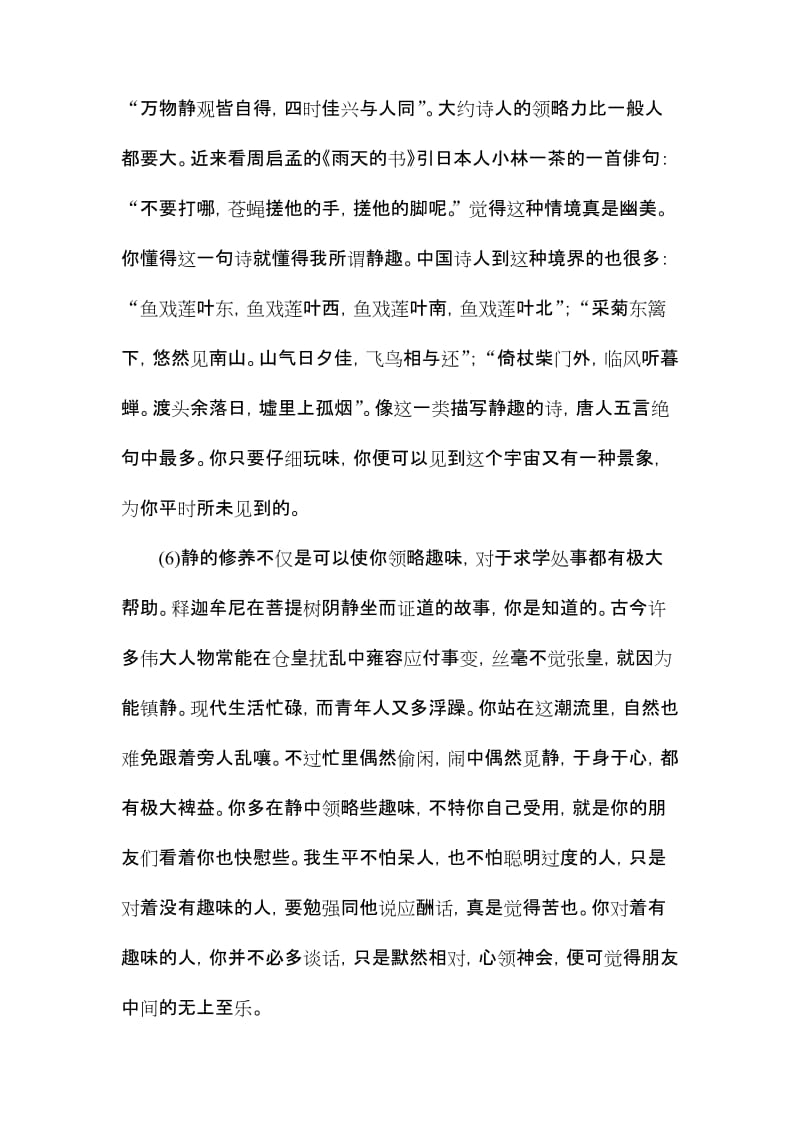 2019-2020年高考语文第二轮模拟复习冲刺试题word版含答案解析4.doc_第3页