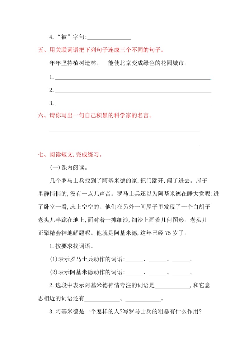 2016年教科版六年级语文上册第三单元提升练习题及答案.doc_第2页