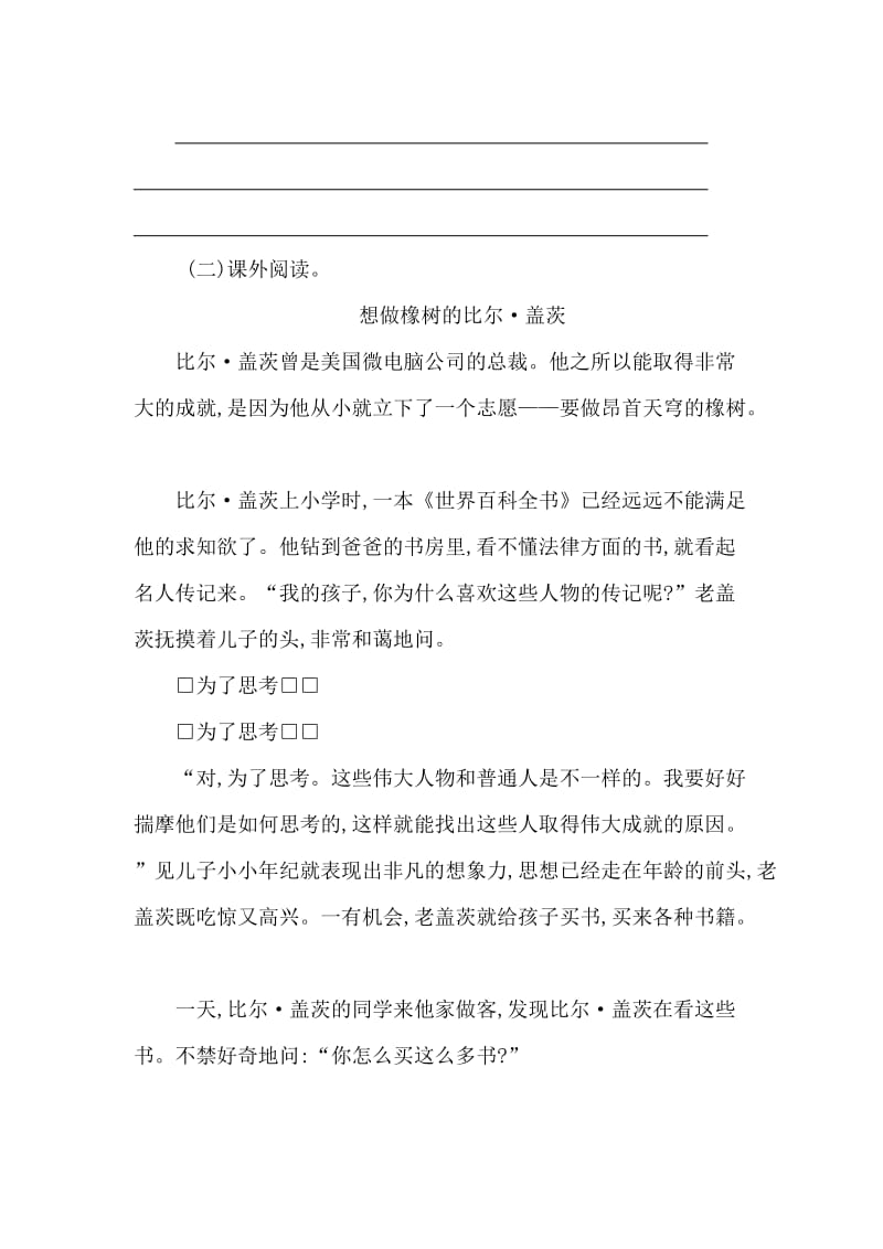 2016年教科版六年级语文上册第三单元提升练习题及答案.doc_第3页