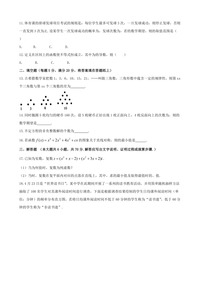 2019-2020年高二数学下学期期末考试试题理(III).doc_第2页