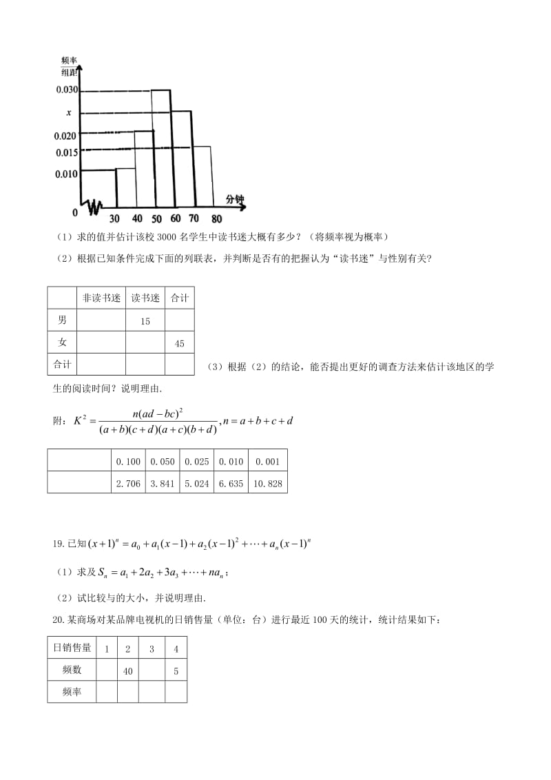 2019-2020年高二数学下学期期末考试试题理(III).doc_第3页