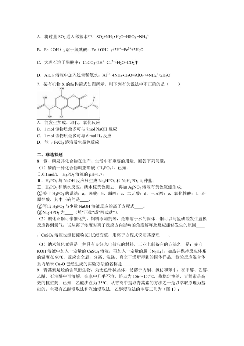 2019-2020年高二下学期期末化学试卷 含解析(I).doc_第2页