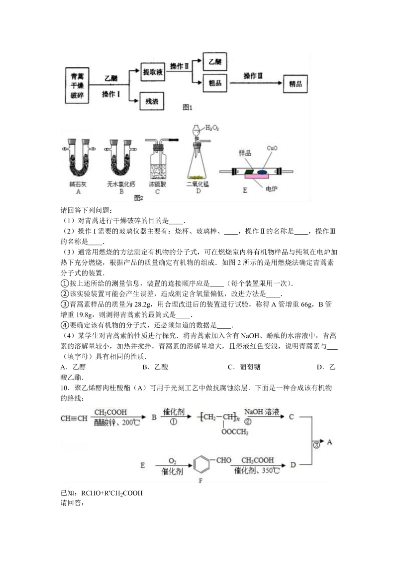 2019-2020年高二下学期期末化学试卷 含解析(I).doc_第3页