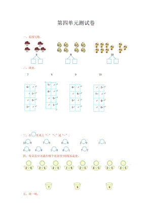 2016年冀教版一年級數(shù)學(xué)上冊第四單元測試卷及答案.doc