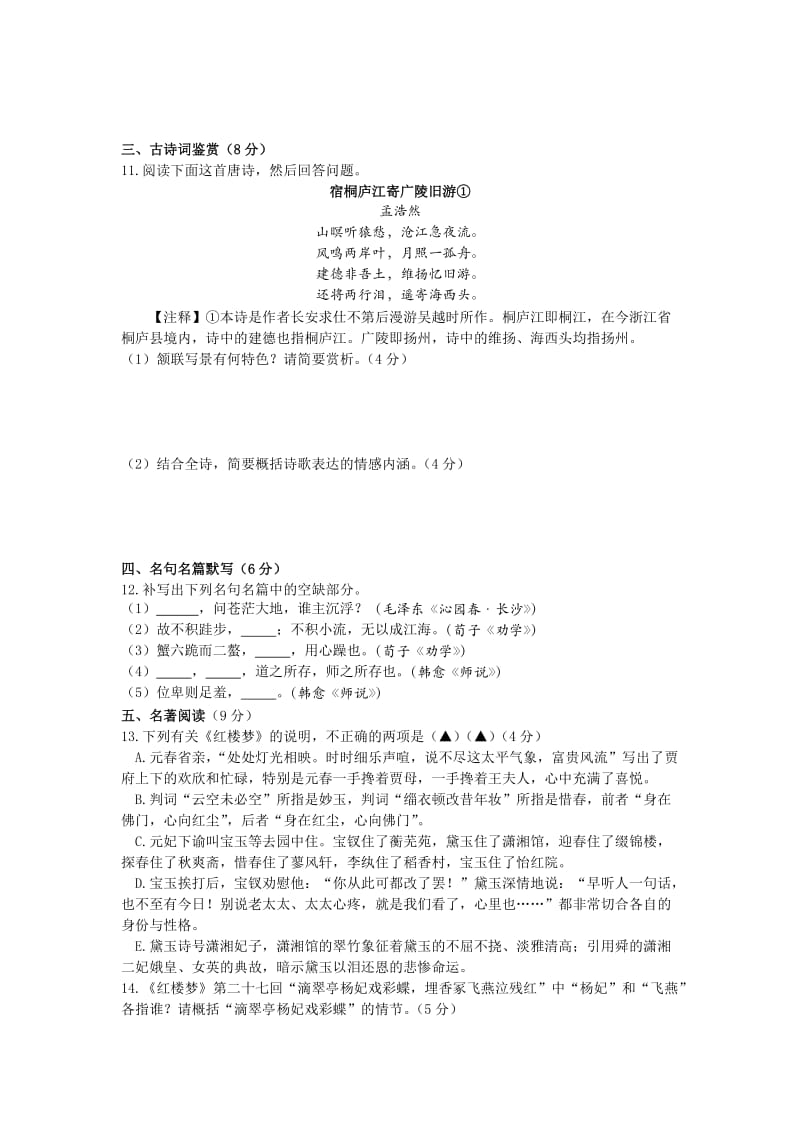 2019-2020年高一上学期第一次课堂练习语文试题含答案.doc_第3页