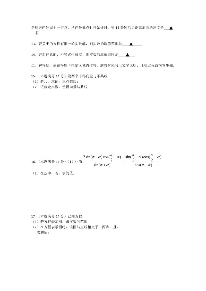 2019-2020年高一下学期第一次调研数学试题.doc_第2页