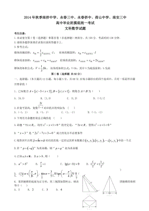 2015泉州五校高三摸底聯(lián)考數(shù)學(xué)文試卷及答案.doc