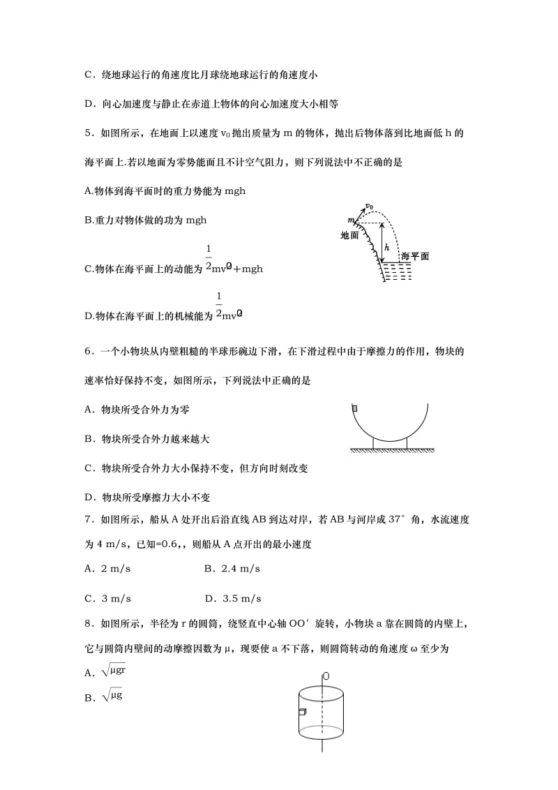 2019-2020年高一6月高考假期作业验收考试物理试题 含答案.doc_第2页