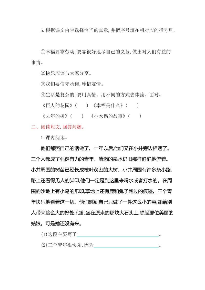 2016年鲁教版四年级语文上册第三单元提升练习题及答案.doc_第2页