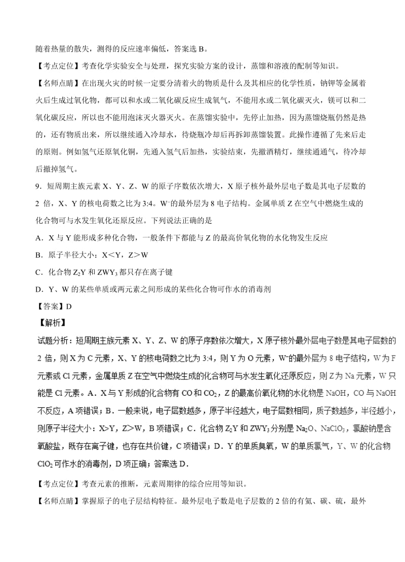 2019-2020年高考试题（化学）浙江卷.doc_第2页