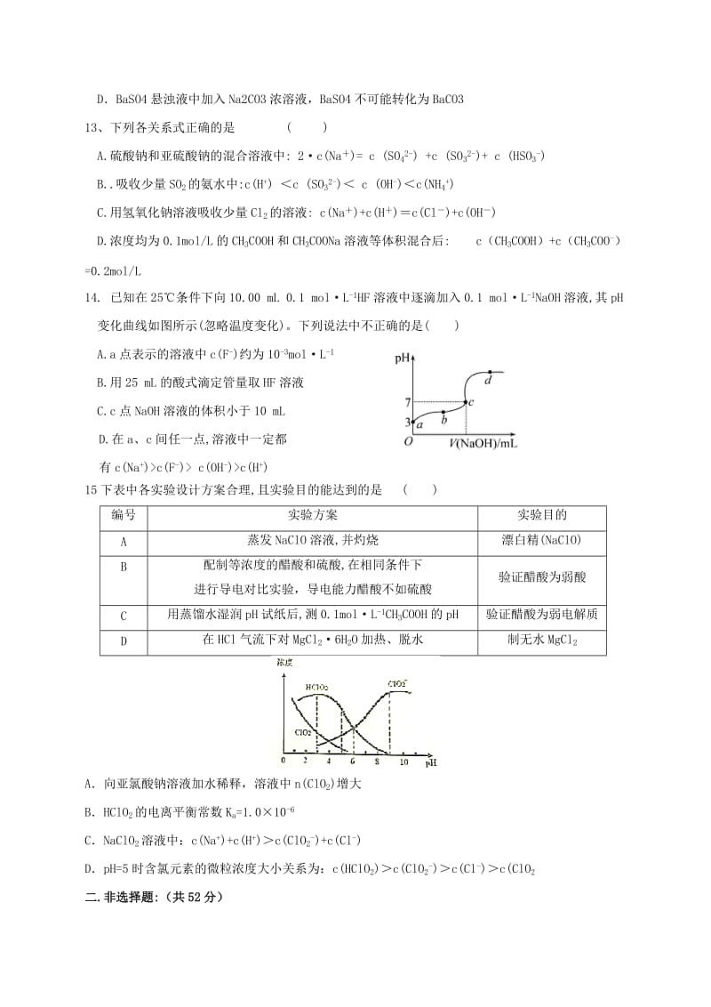 2019-2020年高二化学上学期12月月考试题实验班.doc_第3页