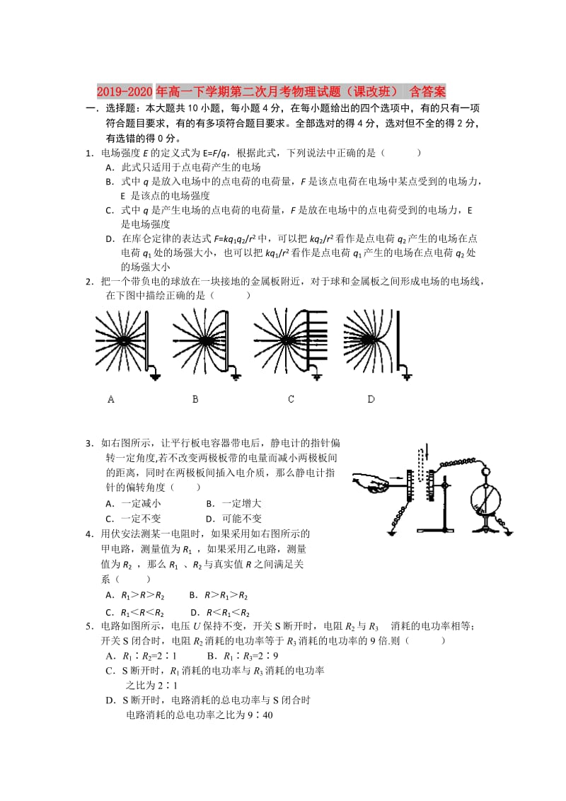 2019-2020年高一下学期第二次月考物理试题（课改班） 含答案.doc_第1页