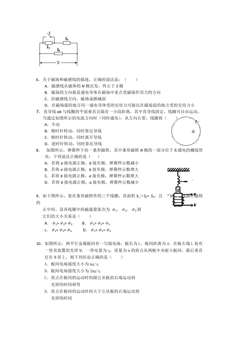 2019-2020年高一下学期第二次月考物理试题（课改班） 含答案.doc_第2页