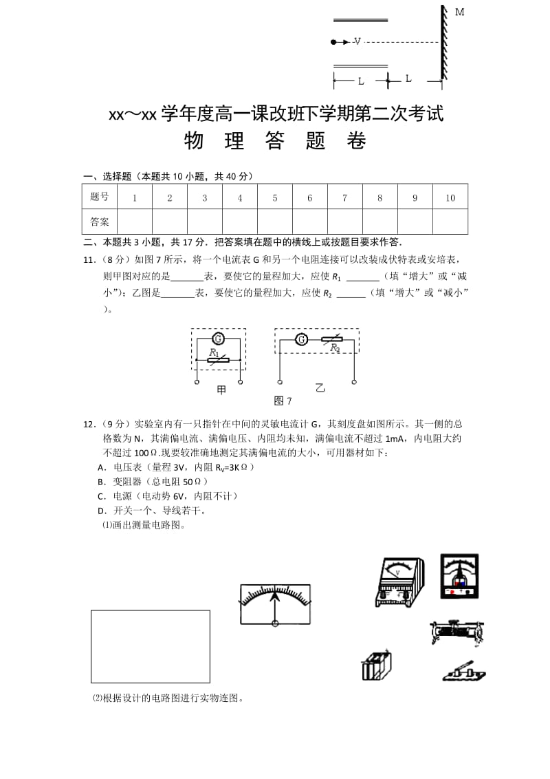 2019-2020年高一下学期第二次月考物理试题（课改班） 含答案.doc_第3页