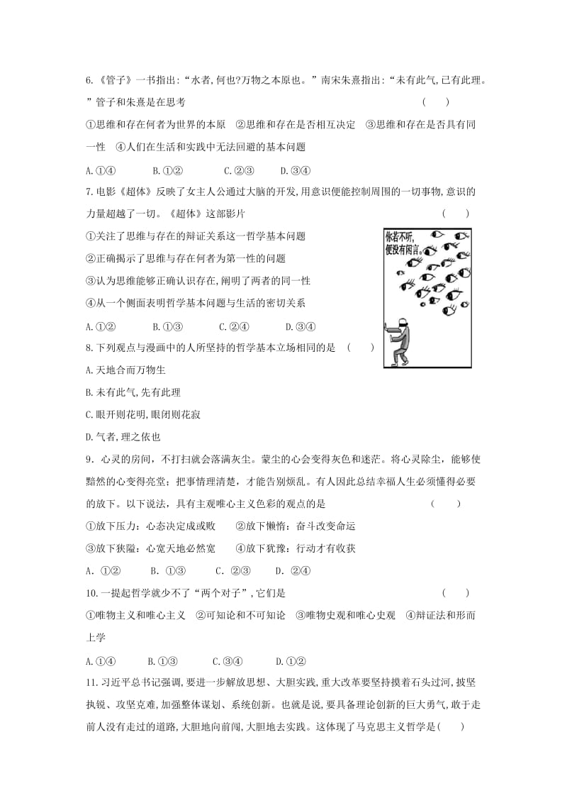 2019-2020年高二10月月考政治试题 含答案(I).doc_第2页