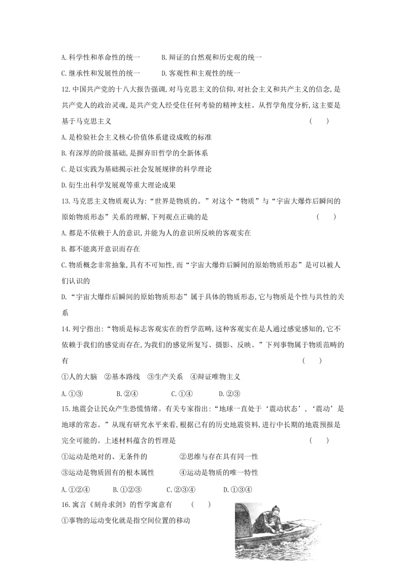 2019-2020年高二10月月考政治试题 含答案(I).doc_第3页