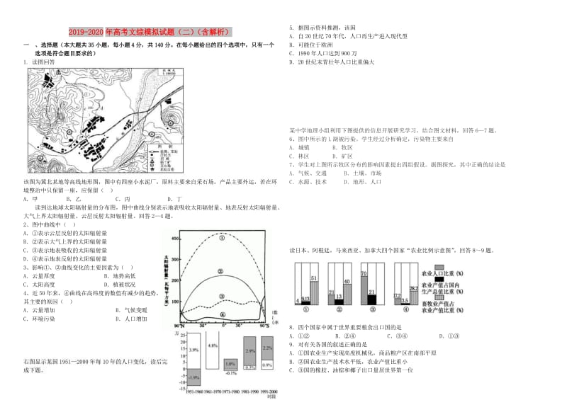 2019-2020年高考文综模拟试题（二）（含解析）.doc_第1页