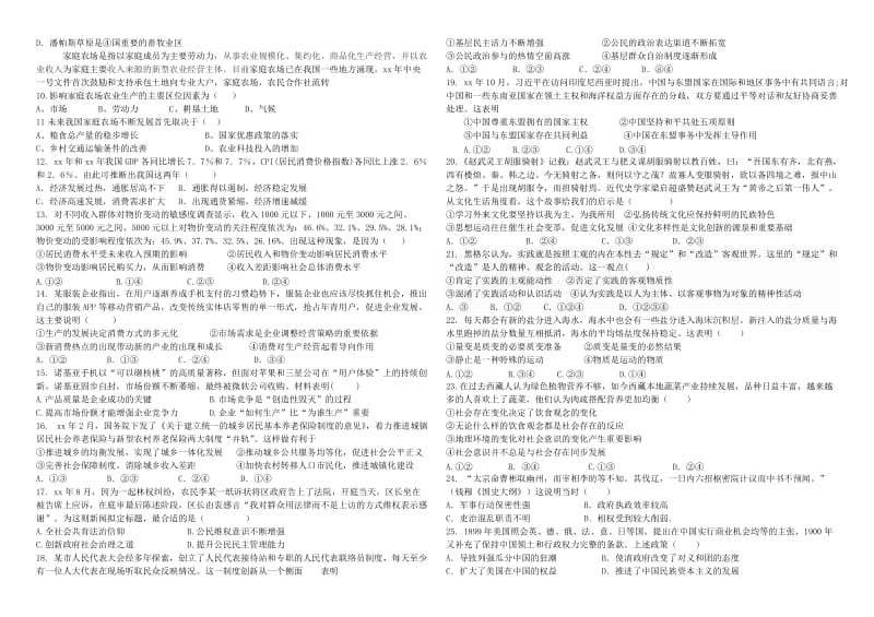 2019-2020年高考文综模拟试题（二）（含解析）.doc_第2页