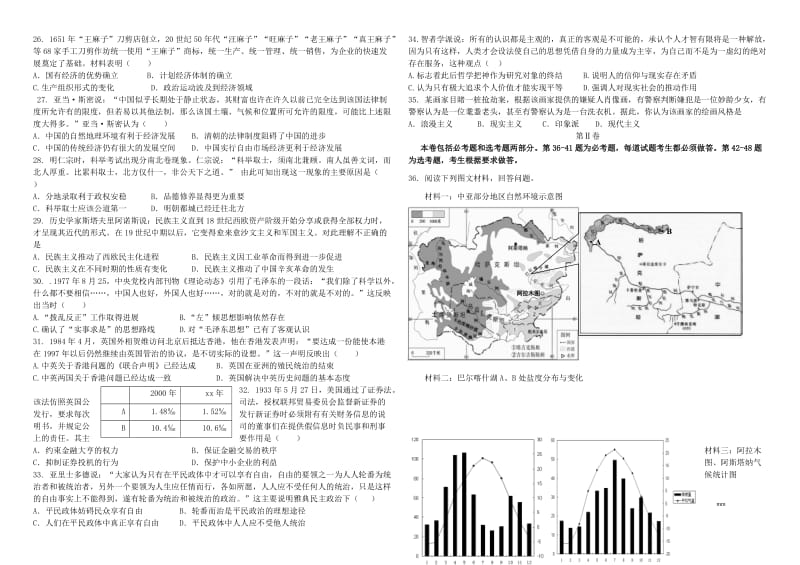 2019-2020年高考文综模拟试题（二）（含解析）.doc_第3页