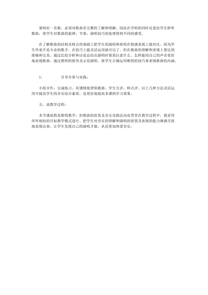 2019-2020年高中音乐 《我和我的祖国》说课稿.doc_第2页