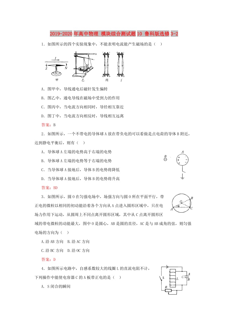 2019-2020年高中物理 模块综合测试题10 鲁科版选修3-2.doc_第1页