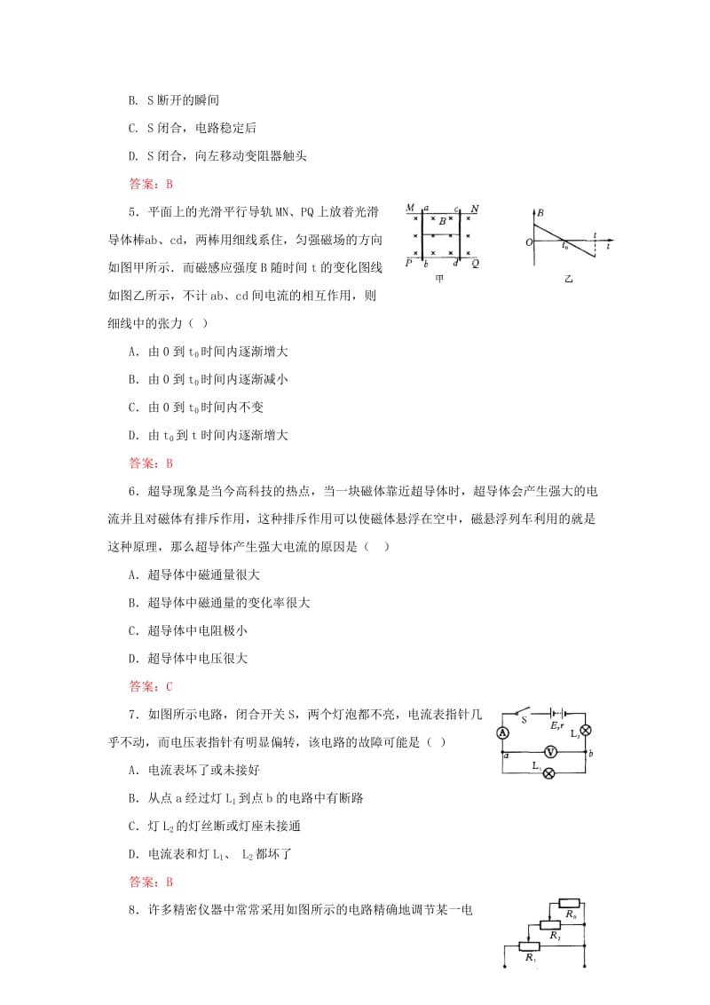 2019-2020年高中物理 模块综合测试题10 鲁科版选修3-2.doc_第2页