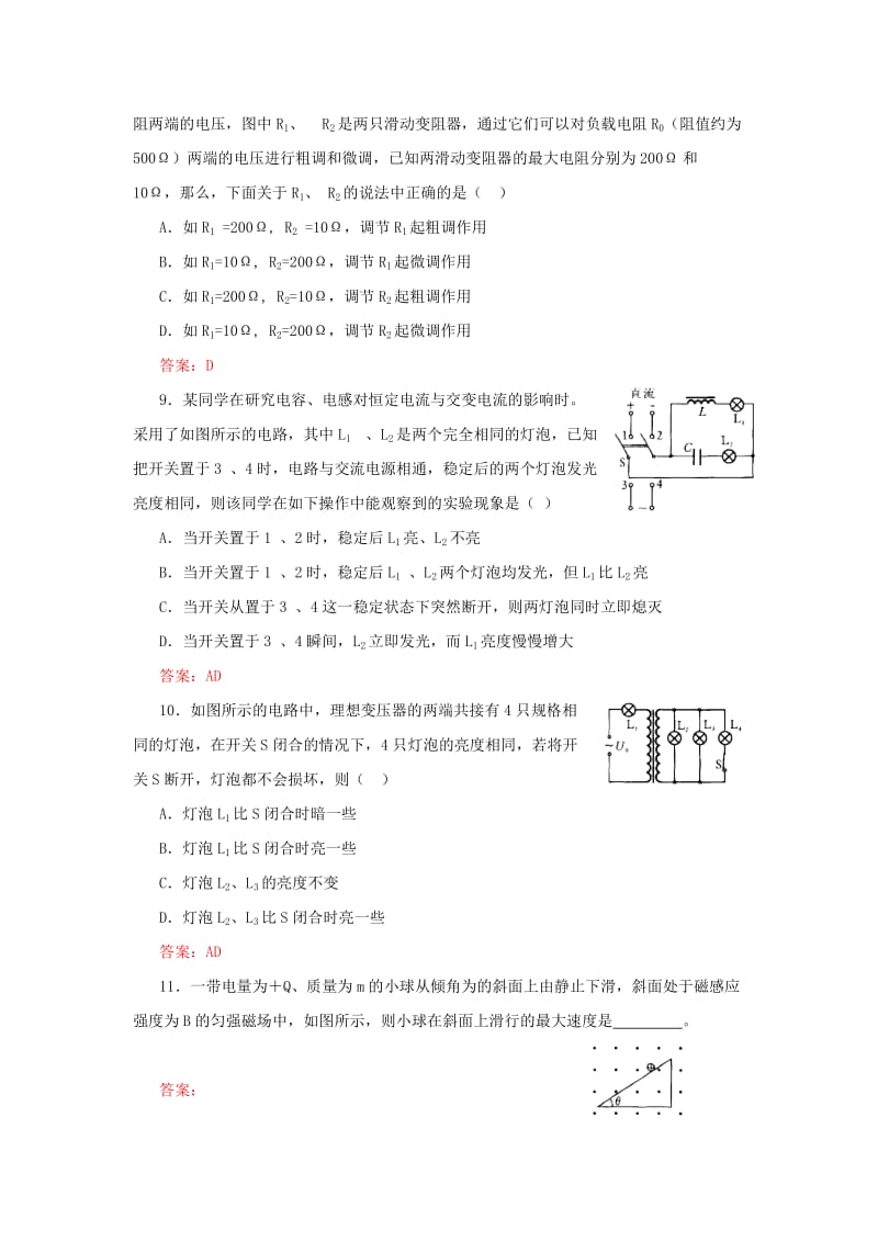 2019-2020年高中物理 模块综合测试题10 鲁科版选修3-2.doc_第3页