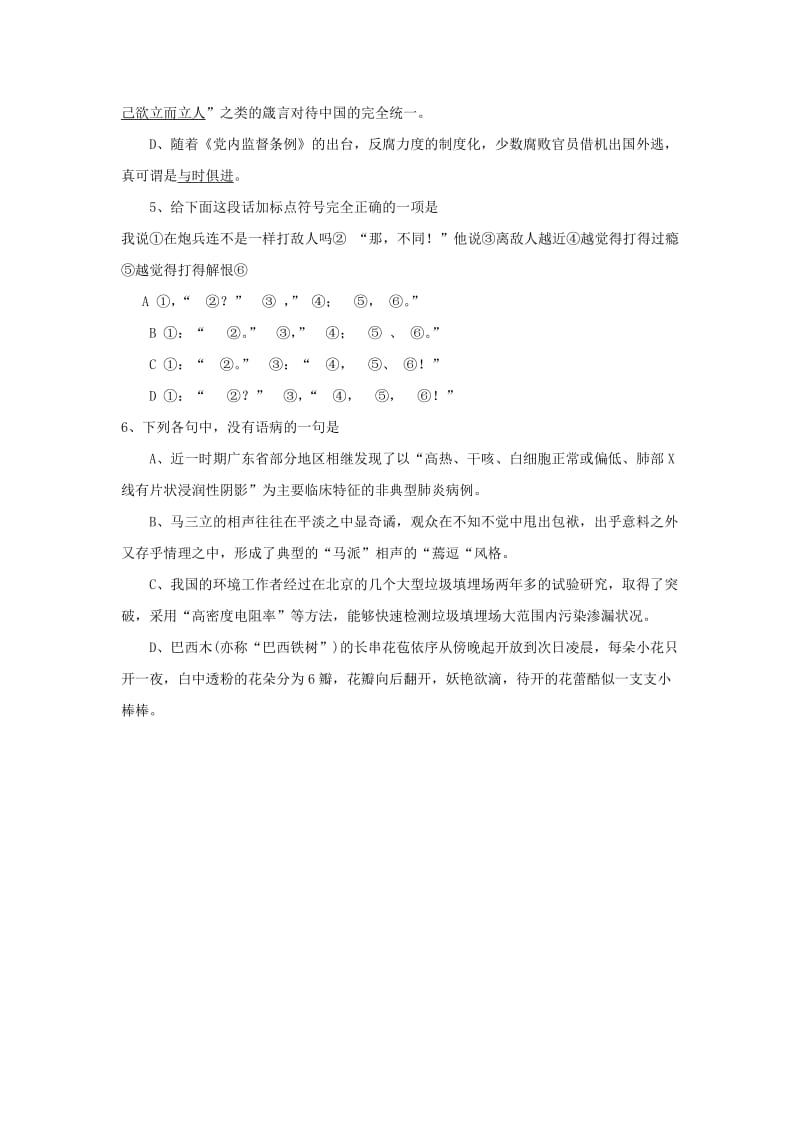 2019-2020年高考语文第一轮复习测试题15.doc_第2页