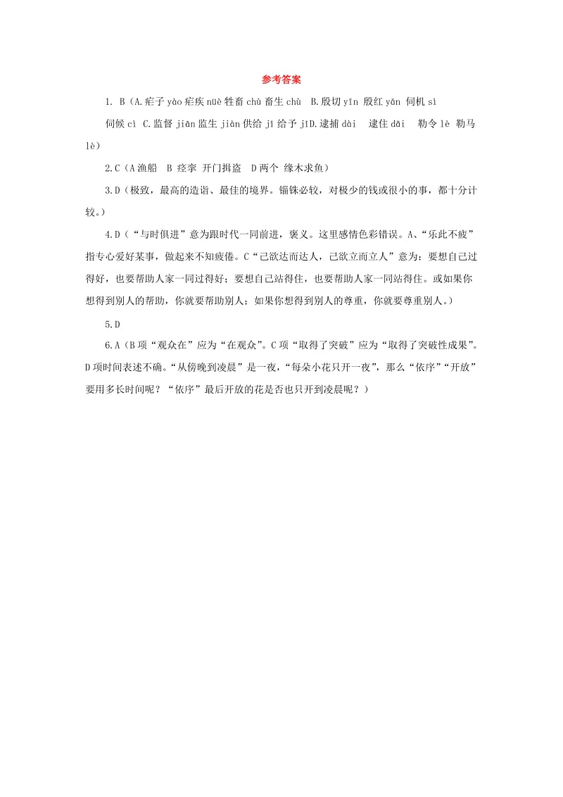 2019-2020年高考语文第一轮复习测试题15.doc_第3页