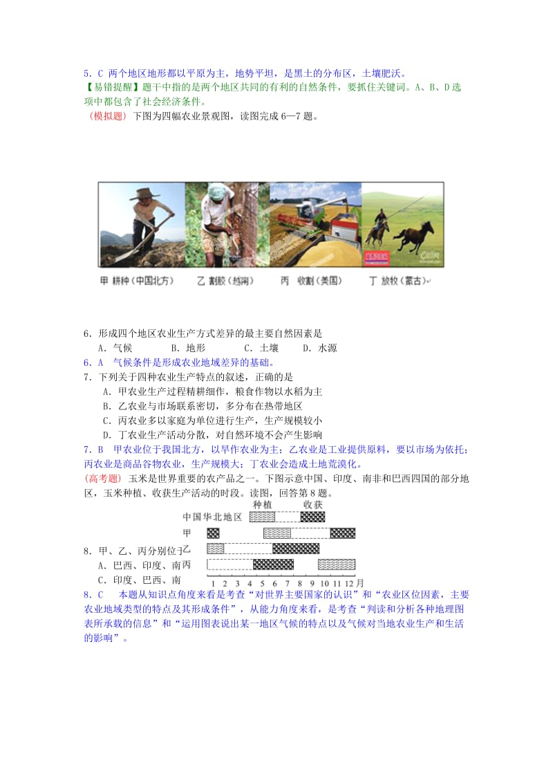 2019年高三地理一轮复习 第34练 以种植业为主的农业地域类型点题对点练习（含解析）.doc_第2页